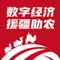 数字援疆app最新版2024