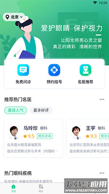 眼科医院挂号网app预约挂号最新版截图2