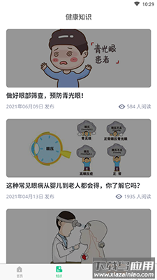 眼科医院挂号网app预约挂号最新版截图3