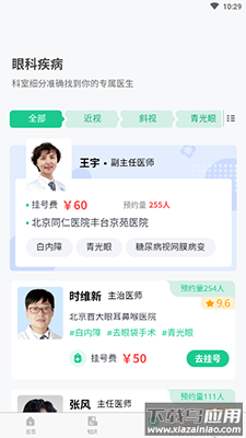 眼科医院挂号网app预约挂号最新版截图4