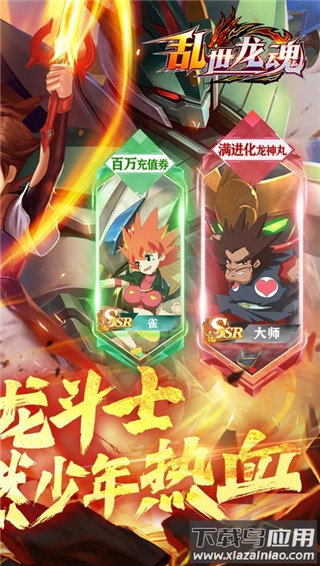 乱世龙魂手游最新版截图