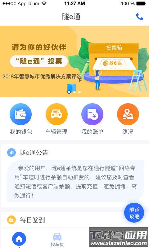 隧e通app下载安装截图2