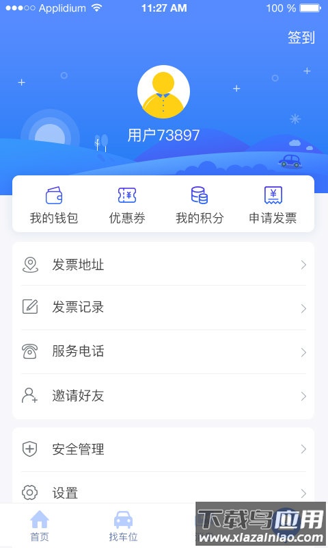 隧e通app下载安装截图4
