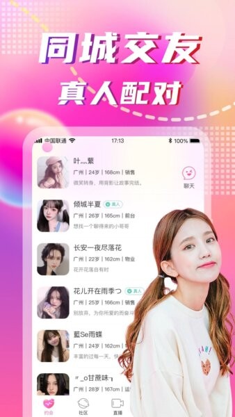 同城陌约官方免费下载安装手机版