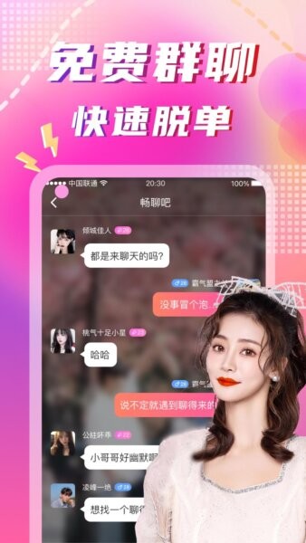 同城陌约交友app截图2