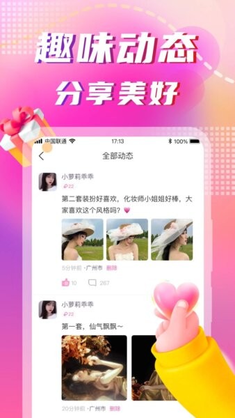同城陌约交友app截图3