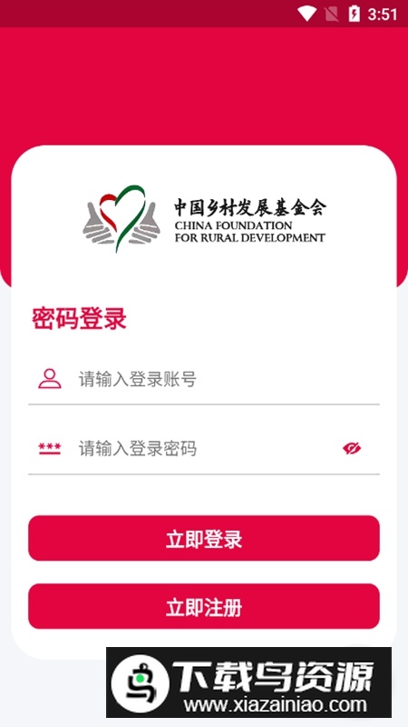 乡基会软件官方最新版最新版截图1