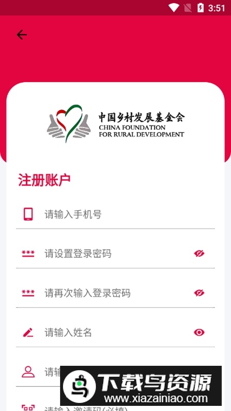 乡基会软件官方最新版最新版截图2