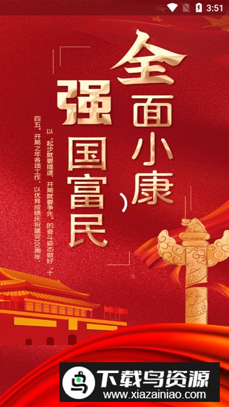 乡基会软件官方最新版最新版截图3