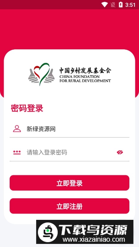 乡基会软件官方最新版最新版截图4