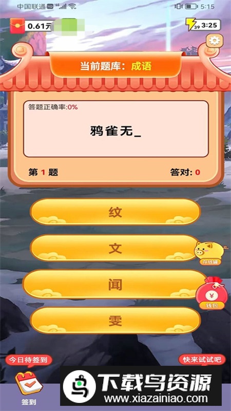 问答小飞侠app安卓版最新版截图4