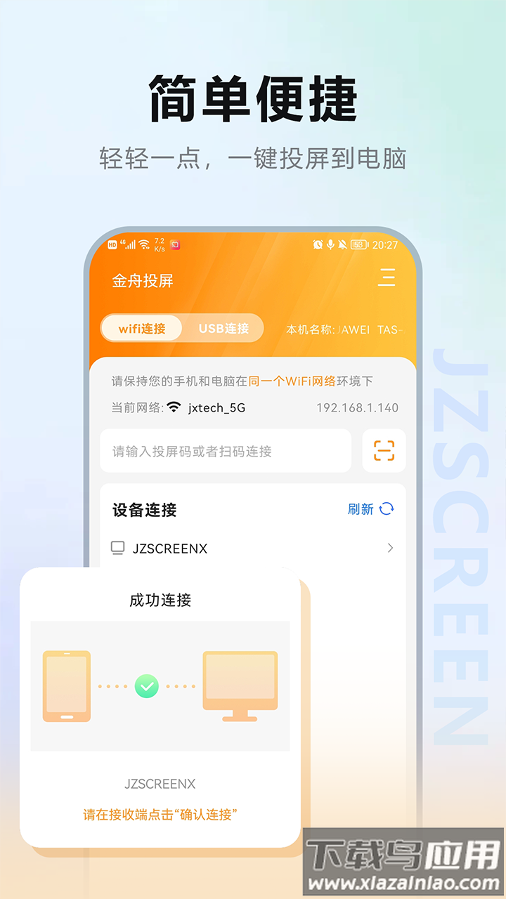 金舟投屏app下载最新版截图1