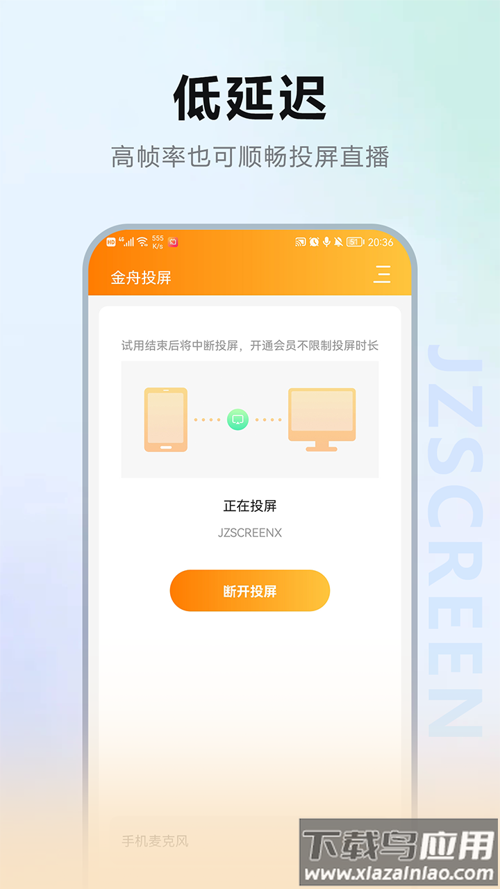 金舟投屏app下载最新版截图2