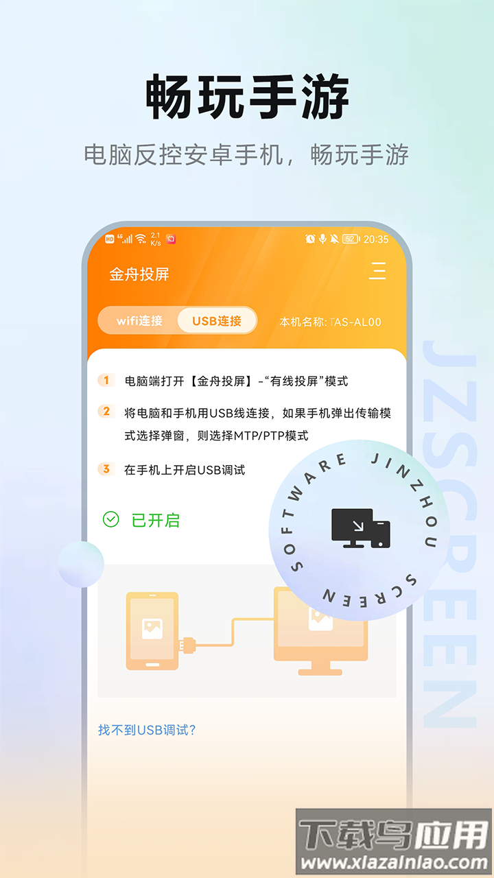 金舟投屏app下载最新版截图3