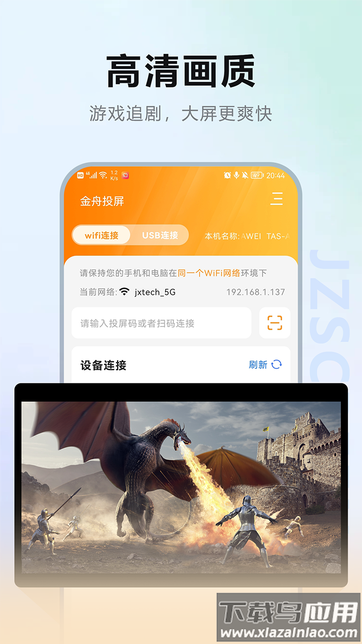 金舟投屏app下载最新版截图4
