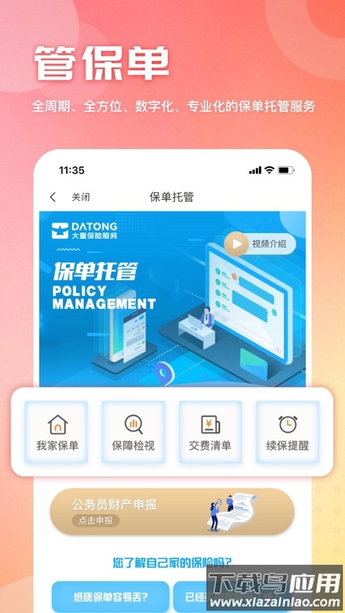 童管家app