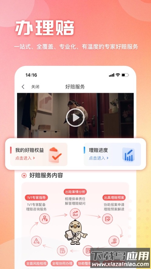 童管家app最新版截图2