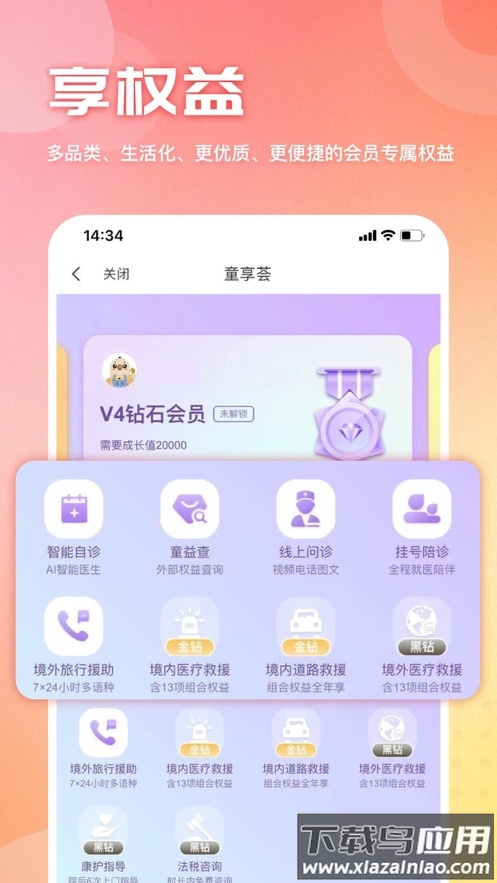 童管家app最新版截图4
