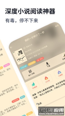 独阅读小说app下载最新版最新版截图4