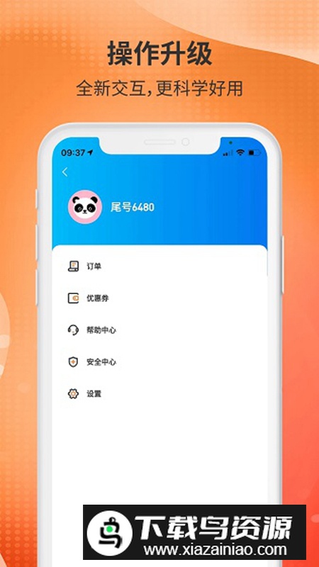 日初出行乘客端app手机版最新版截图1