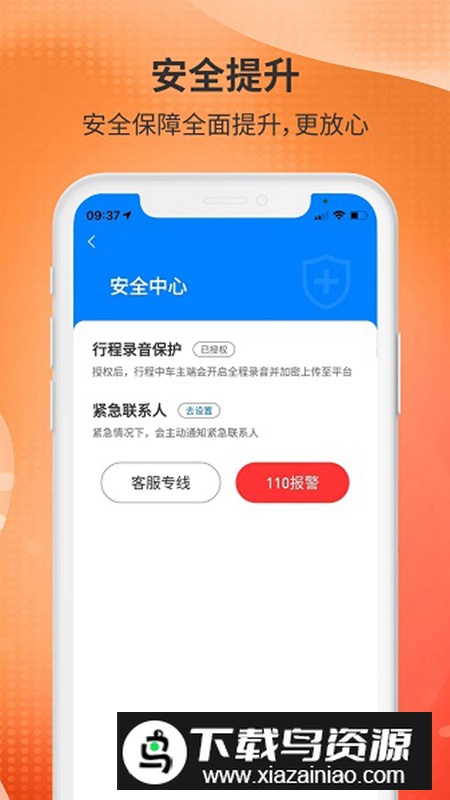 日初出行乘客端app手机版最新版截图2