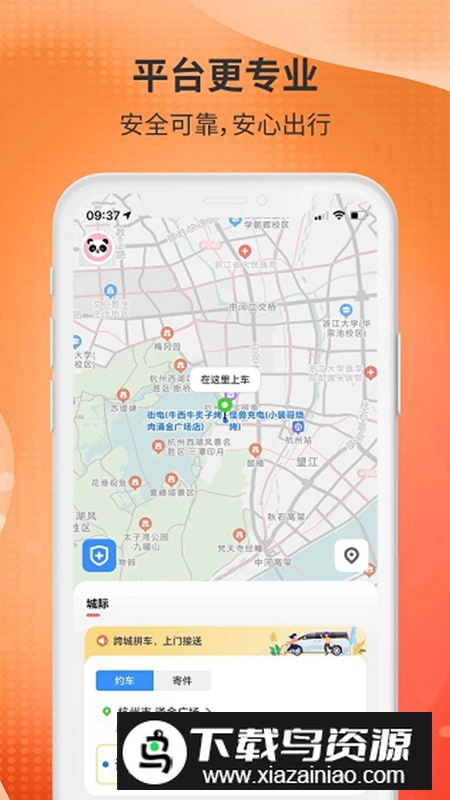 日初出行乘客端app手机版最新版截图3