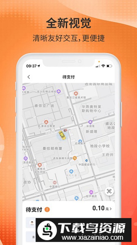 日初出行乘客端app手机版最新版截图5