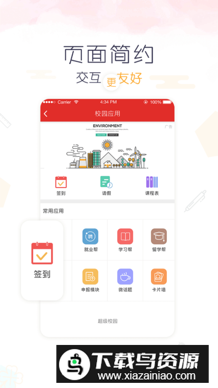 超级校园app手机客户端