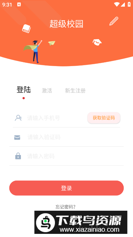超级校园app手机客户端最新版截图3