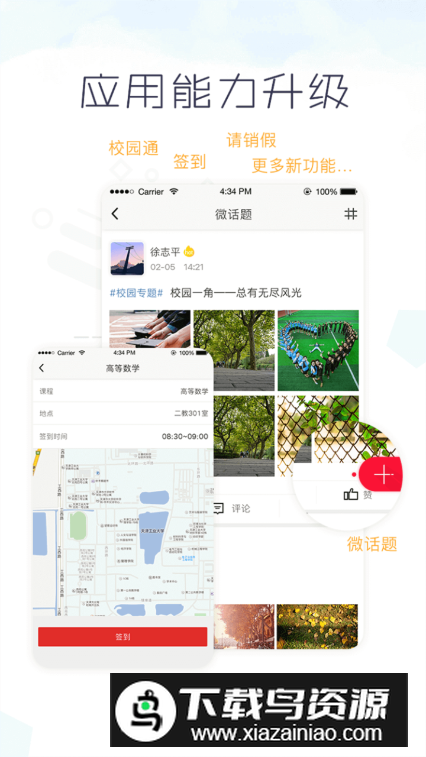 超级校园app手机客户端最新版截图5