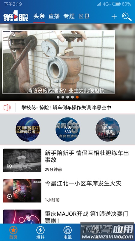 第1眼新闻app下载2023截图1