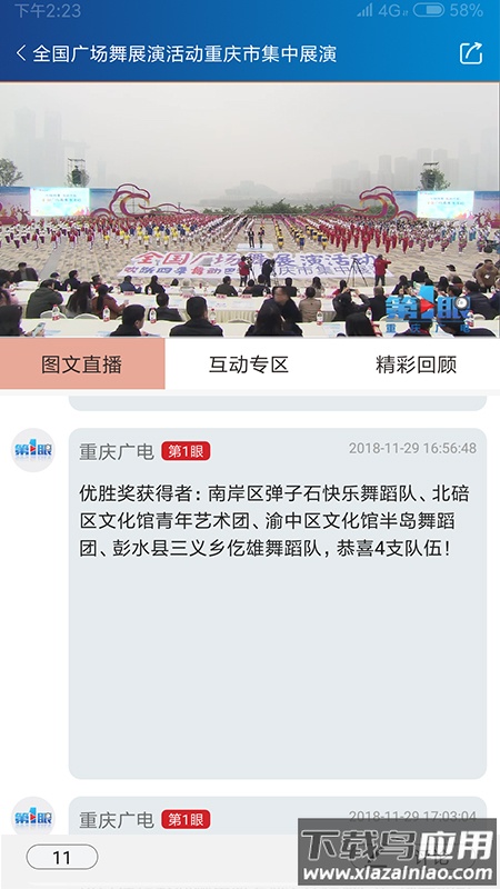 第1眼新闻app下载2023截图3