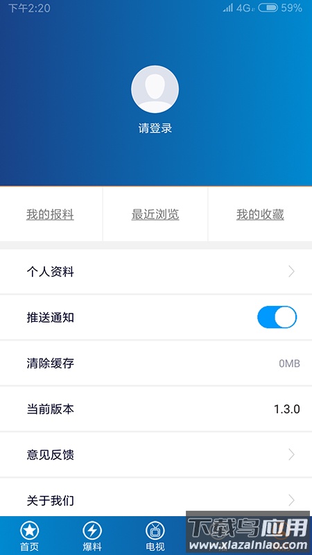 第1眼新闻app下载2023截图4