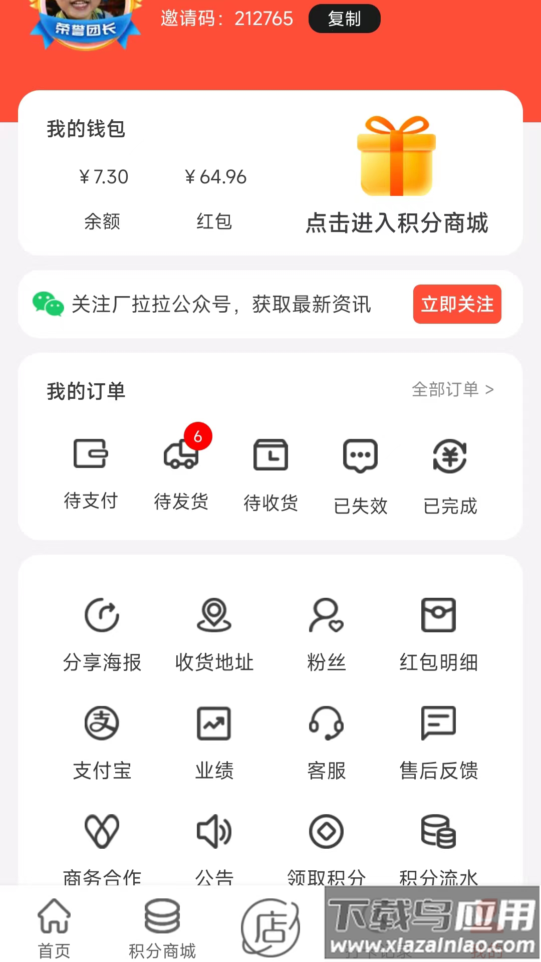 厂拉拉官方下载最新版截图4