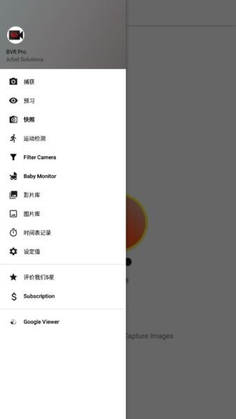 bvrpro(熄屏录像软件)最新版截图1