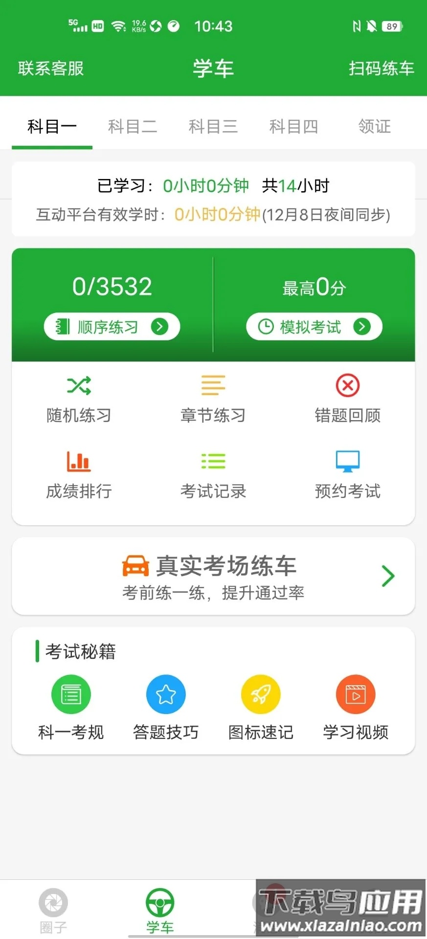 约驾校官方下载截图1