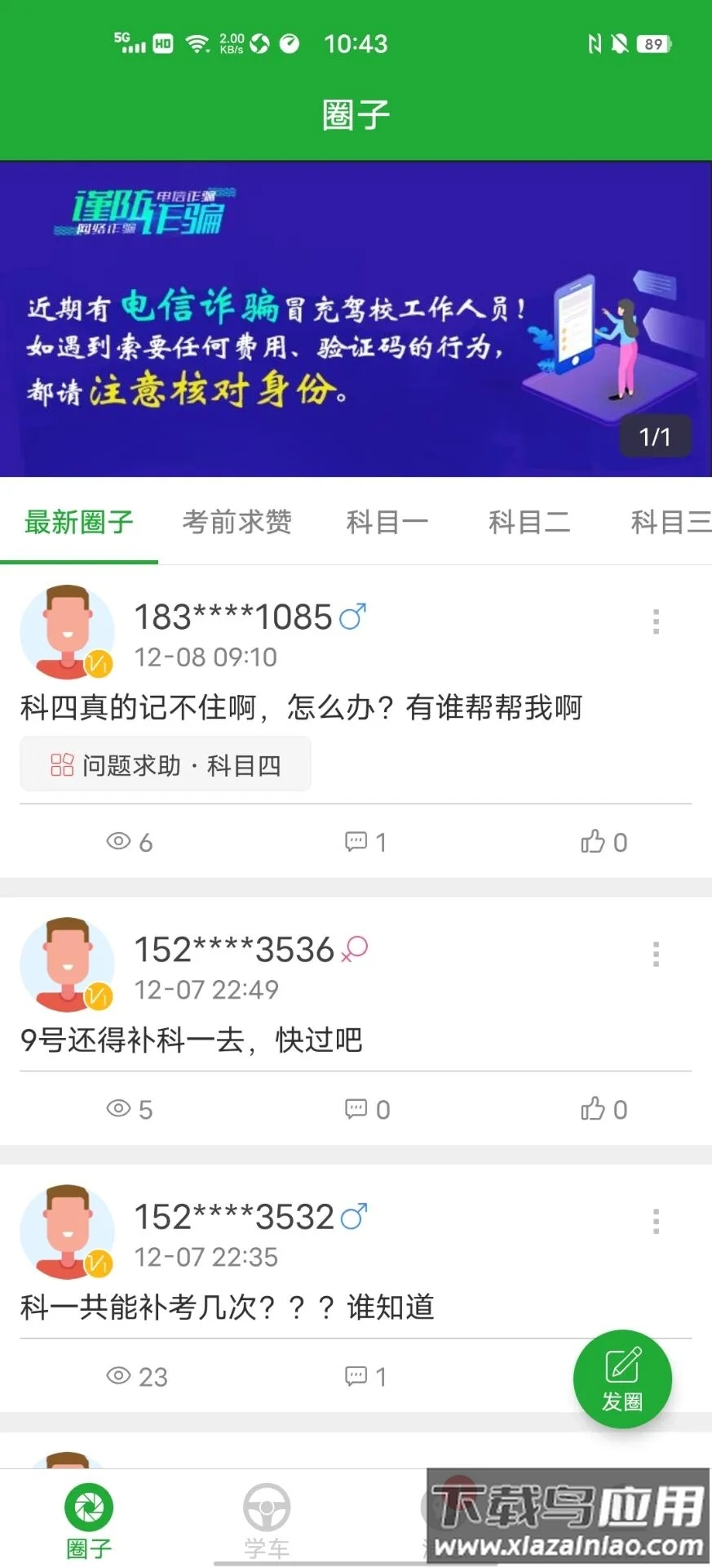 约驾校官方下载截图2