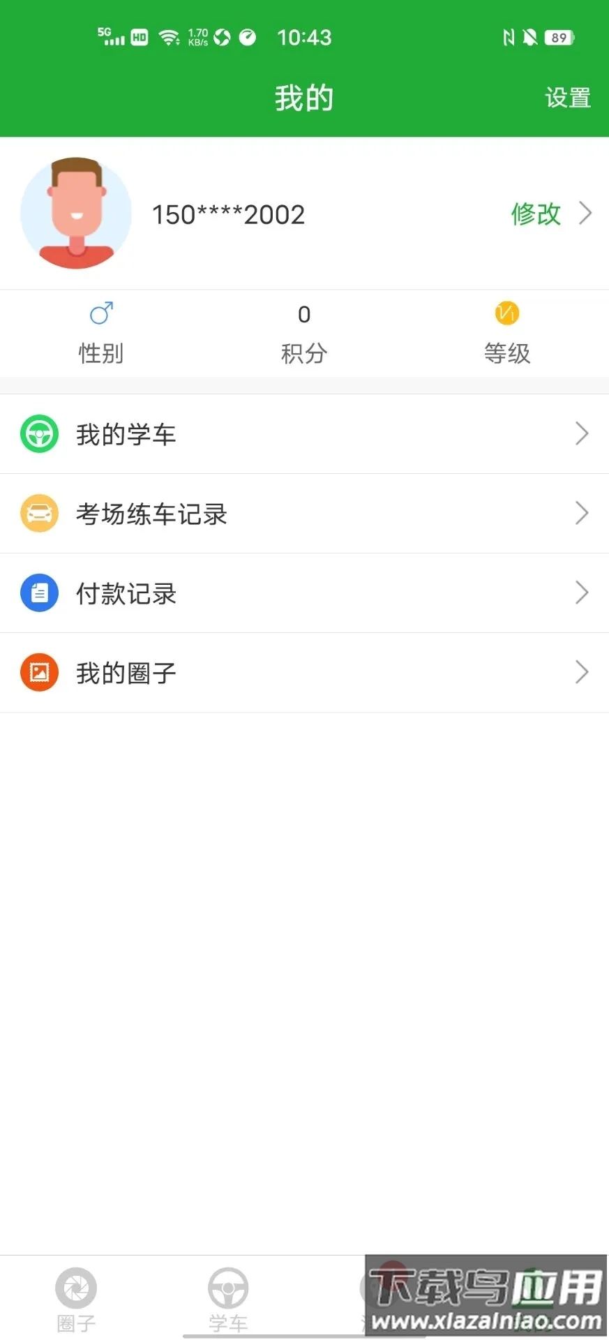 约驾校官方下载截图3
