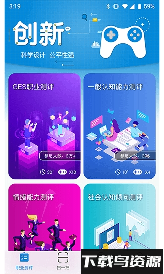 ges职业测评app下载