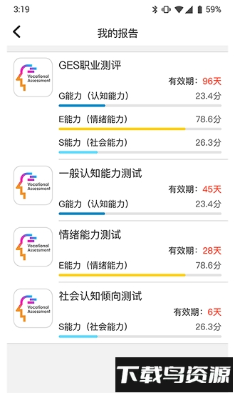 ges职业测评最新版截图1