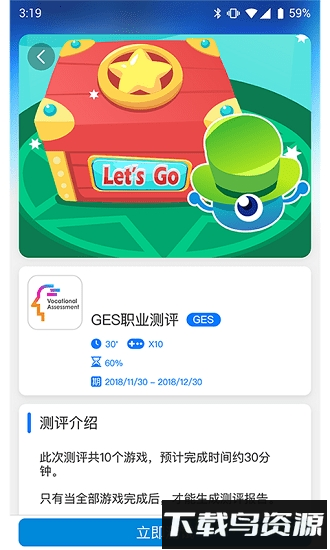 ges职业测评最新版截图4