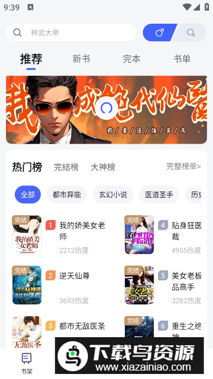 随阅小说大全app安卓版