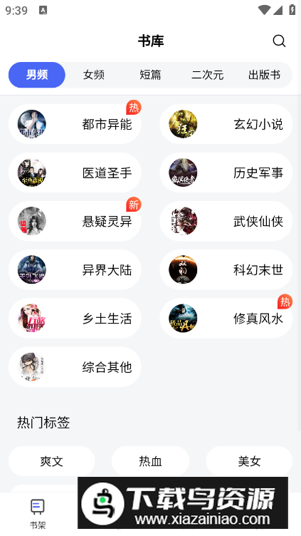 随阅小说大全app安卓版最新版截图1