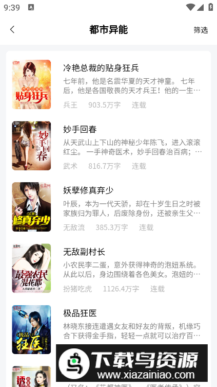 随阅小说大全app安卓版最新版截图2