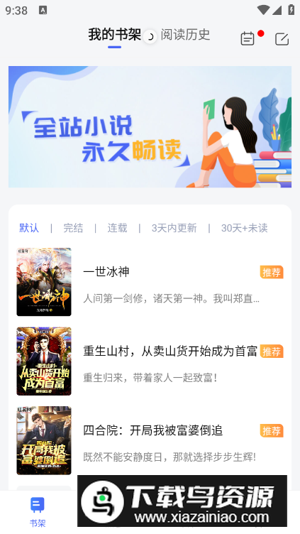 随阅小说大全app安卓版最新版截图3