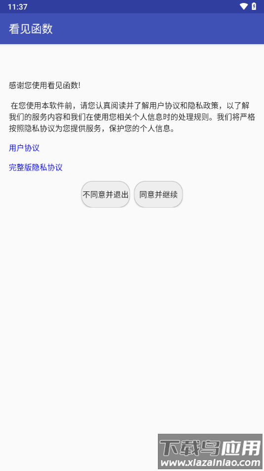 看见函数app下载最新版截图1