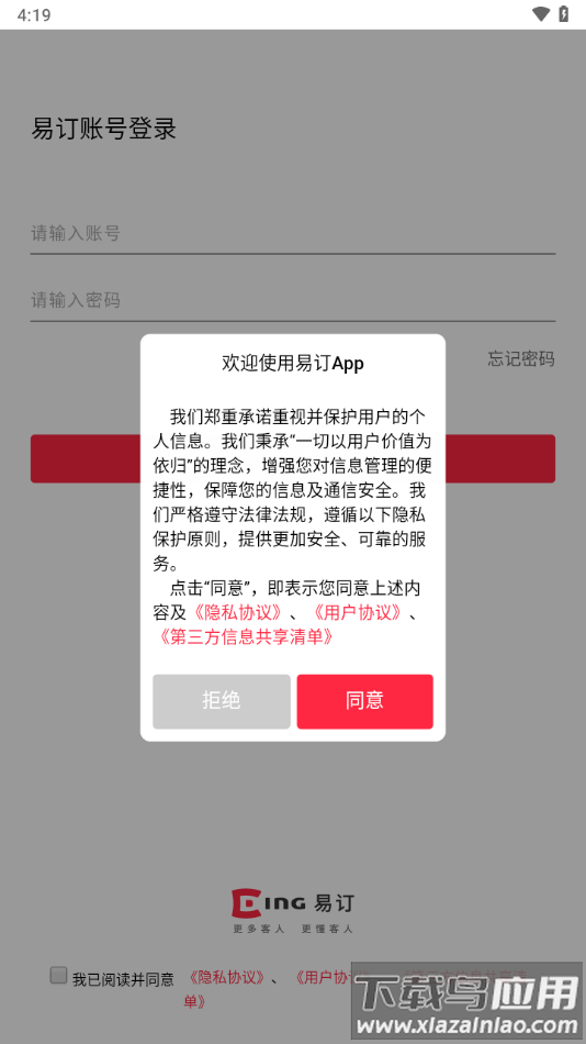 易订app官方下载最新版截图2