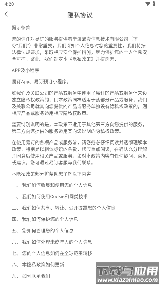 易订app官方下载最新版截图4