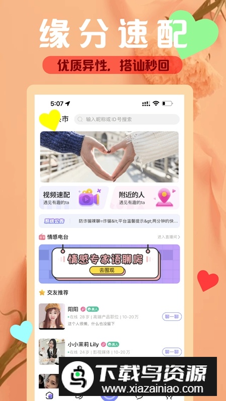 三颜APP官方最新版最新版截图1