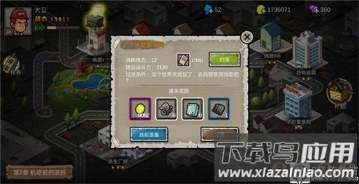 幸存者危城最新破解版